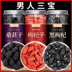 黑枸杞子泡茶枸杞桑葚宁夏头茬枸杞颗粒批发正宗品质组合产品