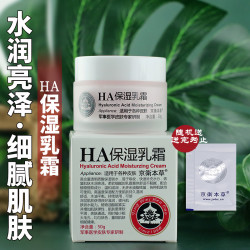 京卫本草 玻尿酸保湿乳霜50g补水保湿水润细腻护肤品面霜学生国货