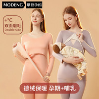 摩登孕妈 孕妇德绒秋衣秋裤套装秋冬季哺乳睡衣月子服产后保暖内衣