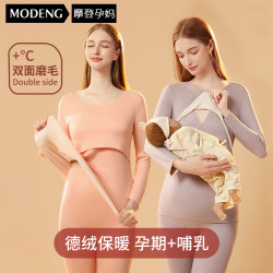 摩登孕妈 孕妇德绒秋衣秋裤套装秋冬季哺乳睡衣月子服产后保暖内衣
