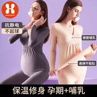 奢芬孕妇秋衣秋裤套装怀孕早中晚期哺乳睡衣月子服秋冬季保暖内衣