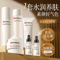 仁和 焕亮补水6件套装水乳精华液
