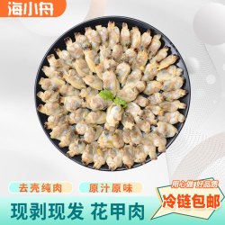 花甲肉200g*10包 去壳去沙新鲜花甲肉速冻海鲜