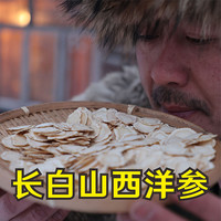 郦狼 五年大片生西洋参片长白山西洋参1.6厘米软枝50克