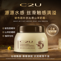 C2U 玻色因补水柔滑山羊奶霜 鲜奶霜雪花膏冷霜保湿补水时光霜