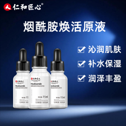 仁和 拍1发3，拍2发7烟酰胺提亮焕活原液补水 改善细纹 wm