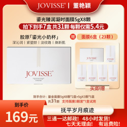 JOVISSE 洁薇丝鎏光臻润凝时面膜提拉紧致简单涂抹式