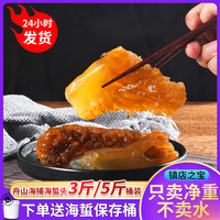 晨濡 新鲜海蜇头特大角3斤/5斤桶装海蜇红海蜇头大角产地爽脆