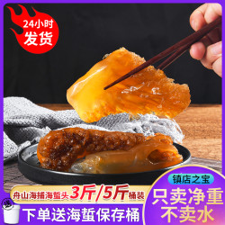 晨濡 新鲜海蜇头特大角3斤/5斤桶装海蜇红海蜇头大角产地爽脆