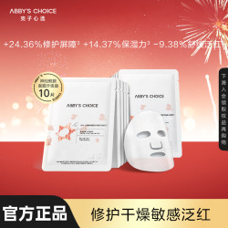 完子心选 神经酰胺修护面膜2.0版熬夜修护