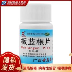 世彪药业 板蓝根片100片 清热解毒用于病毒性感冒咽喉肿痛