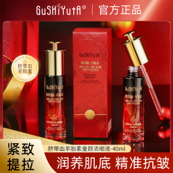 故事与她 GuSHiYutA故事与她脐带血羊胎素童颜浓缩液XX
