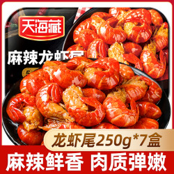 天海藏 麻辣小龙虾尾250g/35只左右/盒 ZBQ弹紧实饱满