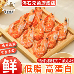 海石兄弟 中号脆皮虾干开袋即食配茶配酒下酒菜烤虾海鲜零食干货DL