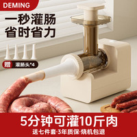 德明 电动灌肠器灌香肠神器灌肠机家用灌香肠的机器全自动罐腊肠香肠机