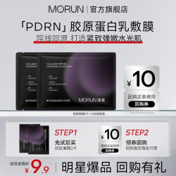 沫润 PDRN胶原蛋白水光面膜抗皱紧致嘭弹保湿淡纹面膜