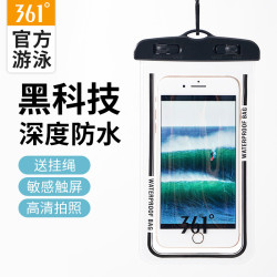 361° 手机防水袋潜水套游泳温泉通用神器装备触屏水下拍照手机壳