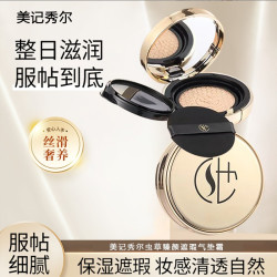 美记秀尔虫草臻颜遮瑕水润自然细腻持妆气垫