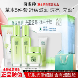 百雀羚 草本五件套洁面水乳面霜眼啫喱补水保湿国货套盒护肤包邮