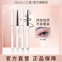 艾遇 轻描淡写顺滑新手上色防汗眼线胶不脱色笔B