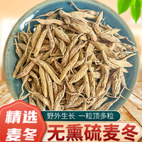 精选老麦冬新货精选大颗粒无熏硫可泡水煲汤