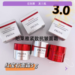 珀莱雅红宝石面霜套盒红宝石面霜3.0清润滋润胜肽抗皱紧