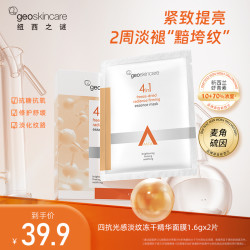 纽西之谜 抗皱冻干面膜虾青素麦角硫因修护抗氧