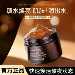 阿古丽娅 红茶酵母润泽面膜+蚕丝蛋白莹润精华面膜