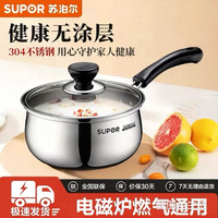 苏泊尔 奶锅304不锈钢厚汤锅小蒸锅16/18cm煮面宝宝婴儿辅食锅家用