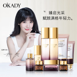欧佩 臻美亮颜修护补水保湿九件套