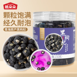 姚朵朵 青海柴达木 黑枸杞150g*2罐颗粒饱满泡水丰收季