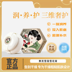 黄芪雪莲雪花膏修护润肤抗皱紧致保湿10g便携紧致面霜