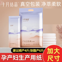 十月结晶 月子纸孕产妇卫生纸巾大号加长产后产褥垫刀纸护理垫
