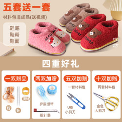 泰迪绒中帮棉鞋半成品材料包手工冬季保暖棉拖鞋男女款2023新品