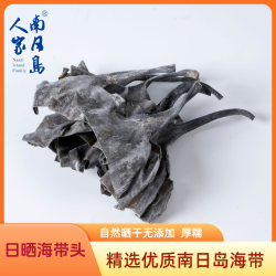 南日岛人家手工自然晒干厚实海带头250/袋干货 高泡发煲汤软糯