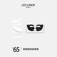 LECURER御藏赋能太空舱眼霜膜保湿紧致