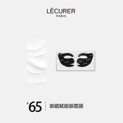 LECURER御藏赋能太空舱眼霜膜保湿紧致