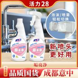 活力28 垢亮净-浴室玻璃清洁剂500g*2瓶去垢去渍家用水垢卫生间