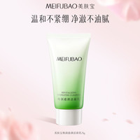美肤宝 石斛焕润愈颜洁面乳氨基酸舒缓修护护肤