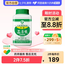 科达 制药温清饮浓缩颗粒养血清热热毒血痢妇女崩漏赤白带下中成药