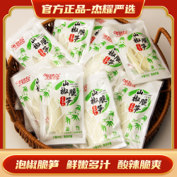 泡椒脆笋山椒笋手剥笋香辣酸笋笋尖竹笋休闲开袋即食小包装小零食