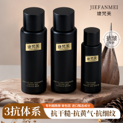婕梵美JIEFANMEI玻色因胶原冻龄三件套深层呵护肌肤套盒