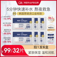 GiK 修护保湿补水面膜 胶原紧致修护舒缓3.0金标韩国进口 到手32片