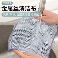 钢丝洗碗布日用清洁布网格不沾油抹布厨房灶台洗碗洗锅清洗布