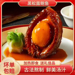 黑松露鲍汁鲍鱼加热即食美味鲍汁捞饭招待家宴160g/盒
