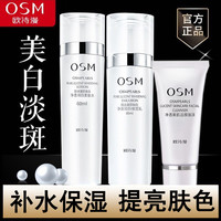 欧诗漫 珍珠白美白淡斑补水护肤品提亮肤色洁面水乳护肤套