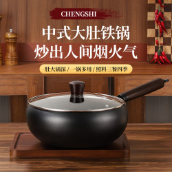 章丘同款24cm古法大肚不沾锅无涂层木制把手电磁炉通用
