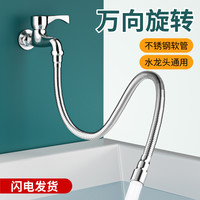 朋意 家用厨房水龙头延伸器防溅水好物转换接头万向可旋转万象加长管软
