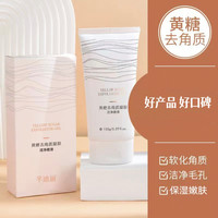 官方正品黄糖去角质凝胶清洁保湿