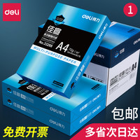 得力 A4纸纯白复印纸70g单包500张办公用品草稿纸免邮多功能双面